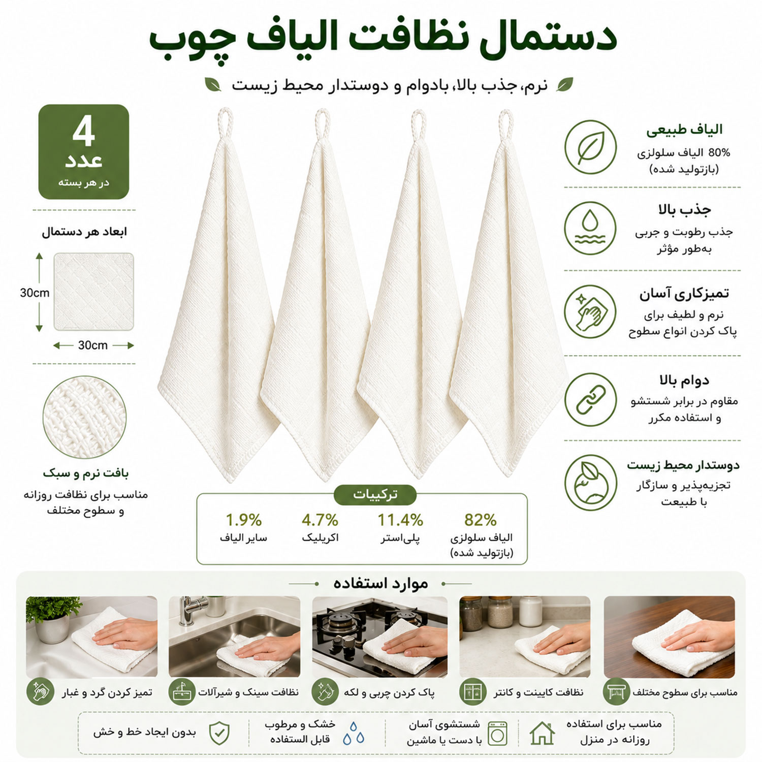 دستمال نظافت سلولزی هاودا مدل Wood Fiber بسته ۴ عددی