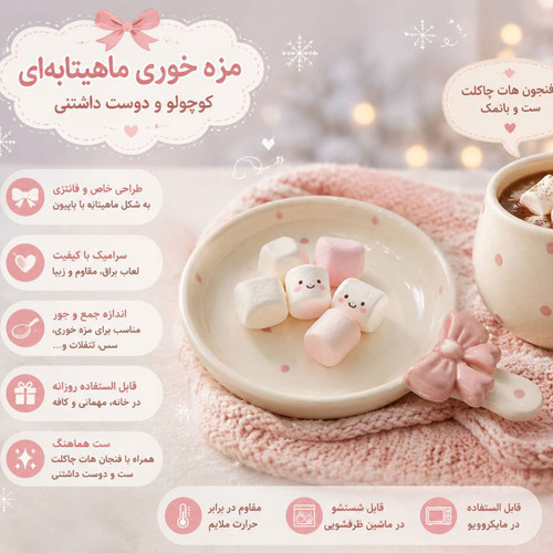 خرما خوری مدل تابه پاپیونی